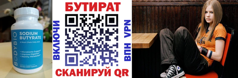 Купить где  Белоусово  Бутират вода 