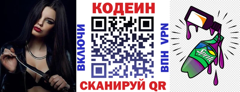 Codein Purple Drank  Купить где  Белоусово 